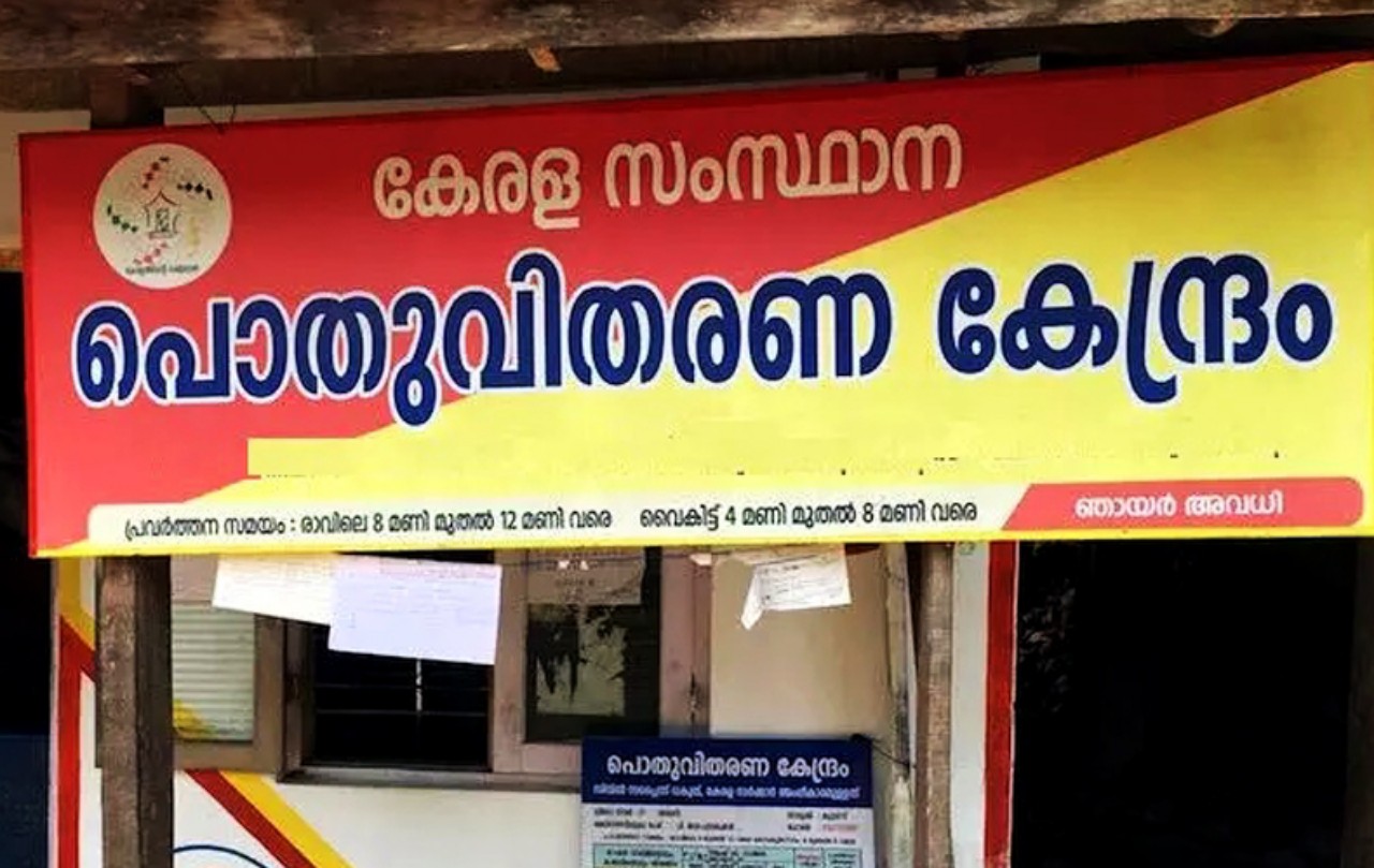 You are currently viewing ജനുവരിയിലെ റേഷൻ വിതരണം ഫെബ്രുവരി 4 വരെ നീട്ടി