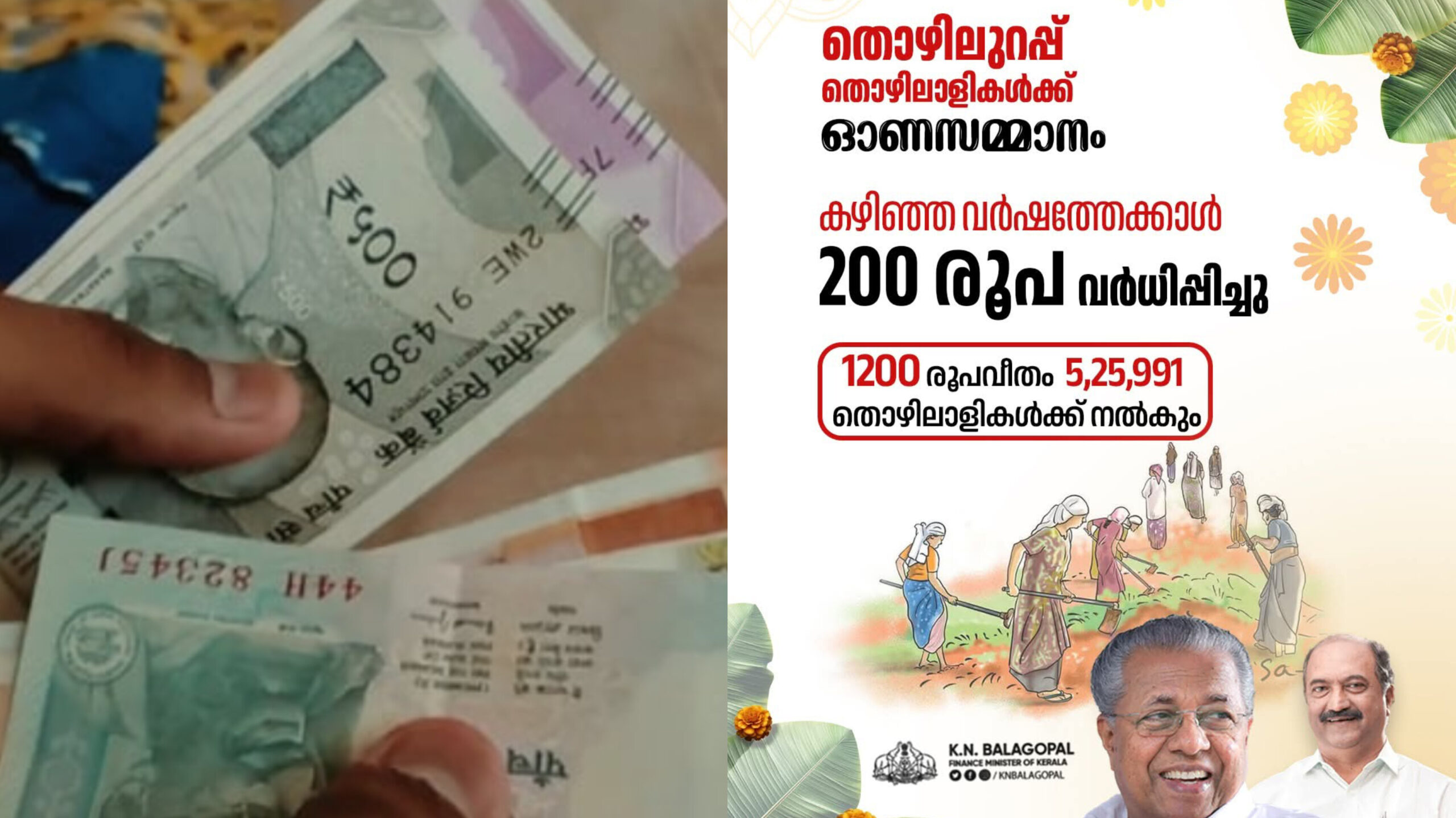 You are currently viewing തൊഴിലുറപ്പ്  തൊഴിലാളികൾക്ക് ഓണസമ്മാനം 200 രൂപ വർദ്ധിപ്പിച്ചു