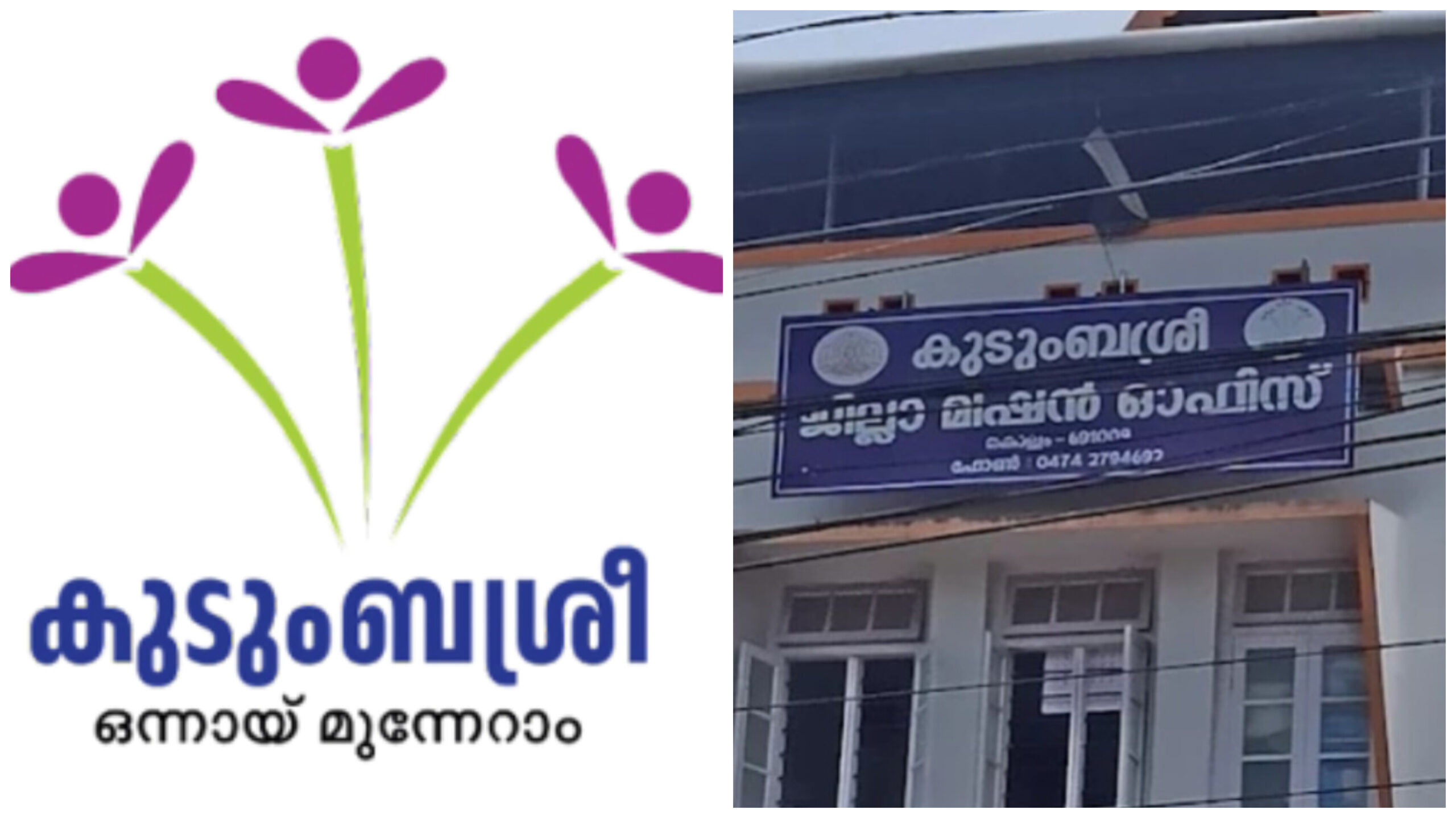 Read more about the article കുടുംബശ്രീക്ക് അഭിമാനനേട്ടം:കൊല്ലം ജില്ലയിലെ എല്ലാ സി.ഡി.എസ്. യൂണിറ്റുകൾക്കും ഐ.എസ്.ഒ. സർട്ടിഫിക്കേഷൻ