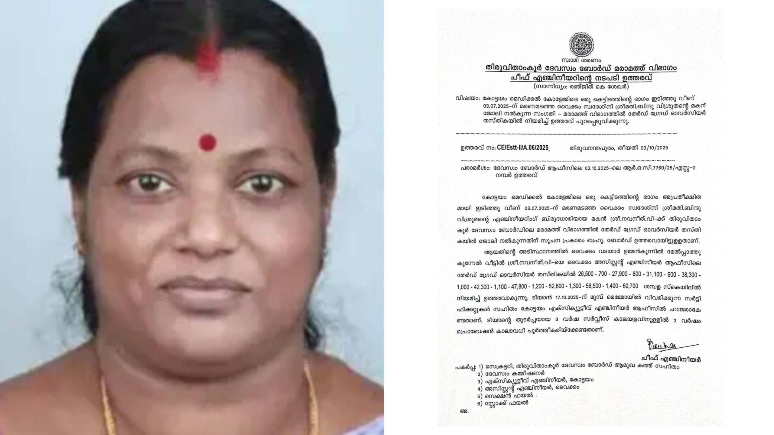 Read more about the article ബിന്ദുവിന്റെ കുടുംബത്തിന് സർക്കാർ സഹായം: മകൻ നവനീതിന് ദേവസ്വം ബോർഡിൽ നിയമനം