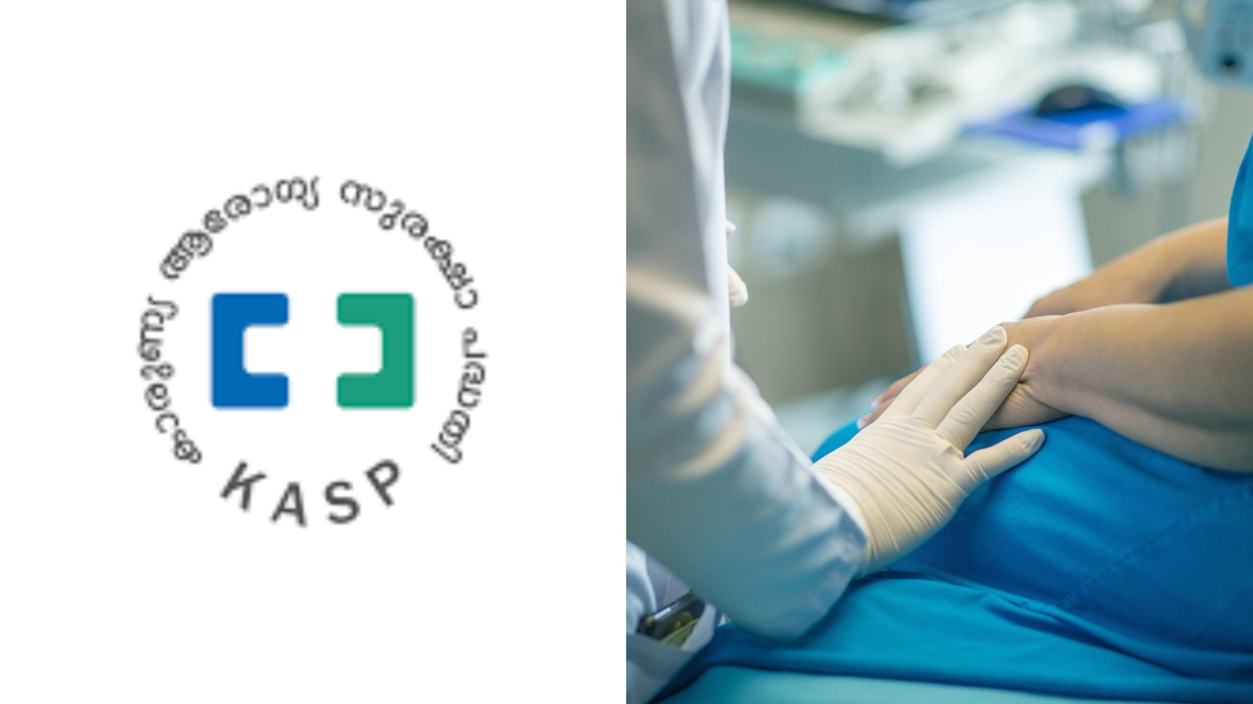 Read more about the article കാരുണ്യ ആരോഗ്യ സുരക്ഷാ പദ്ധതിയ്ക്ക് (കാസ്‌പ്‌) 250 കോടി രൂപ കൂടി സർക്കാർ അനുവദിച്ചു