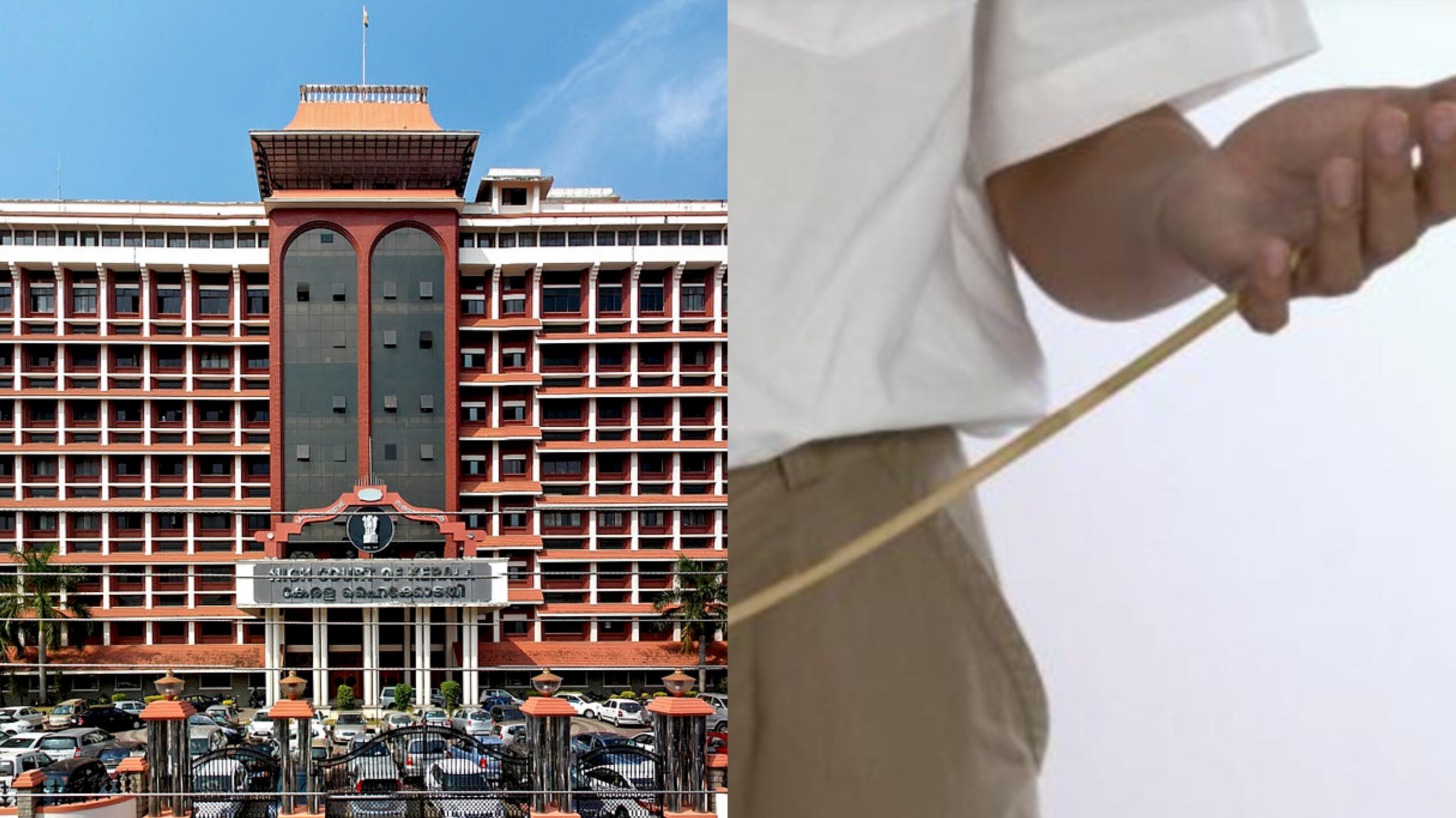 You are currently viewing അധ്യാപകർക്ക് നേരിയ തോതിൽ ചൂരൽ പ്രയോഗിക്കാമെന്ന് ഹൈക്കോടതി — അച്ചടക്കത്തിനായുള്ള നടപടി ക്രിമിനൽ കുറ്റമല്ല