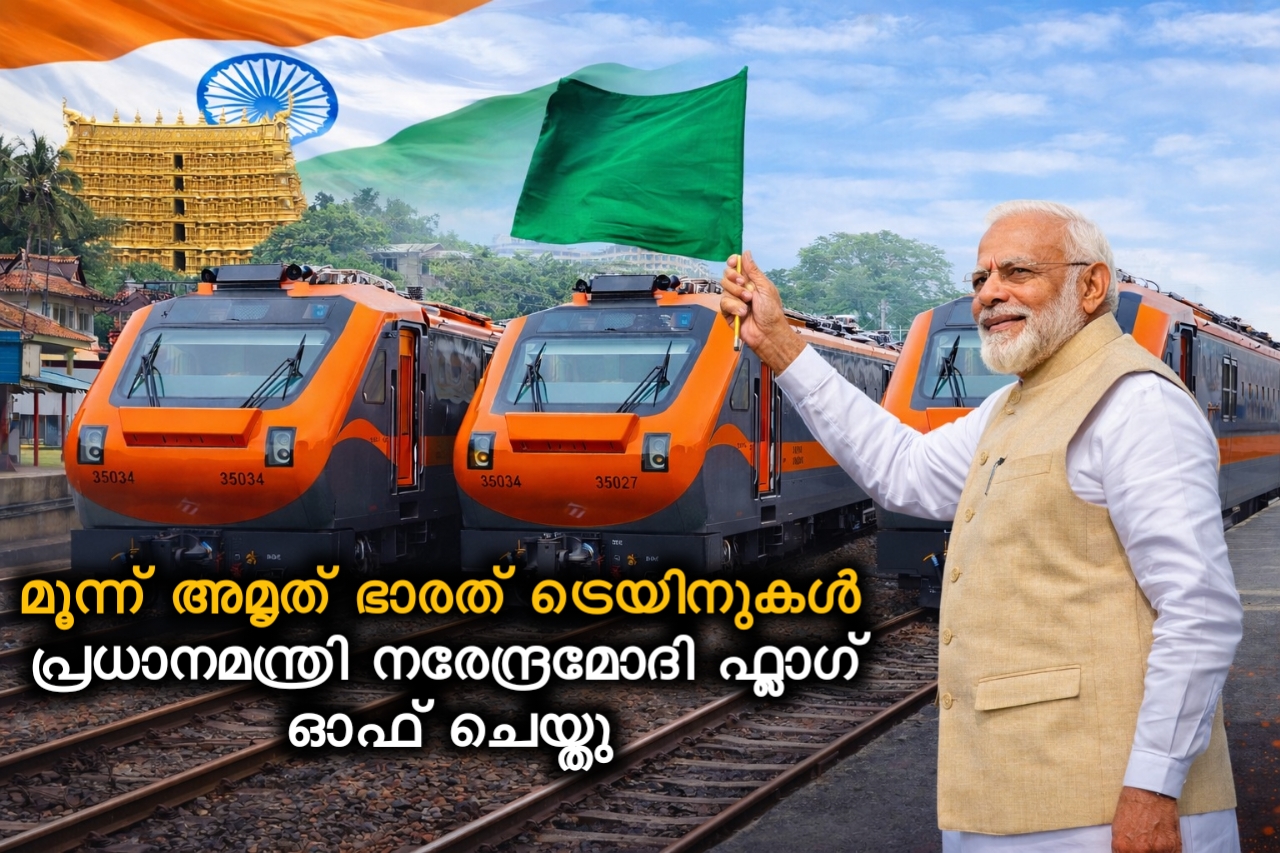 Read more about the article മൂന്ന് പുതിയ അമൃത് ഭാരത് ട്രെയിനുകളും തൃശൂർ–ഗുരുവായൂർ  പാസഞ്ചർ ട്രെയിനും പ്രധാനമന്ത്രി നരേന്ദ്ര മോദി ഫ്ലാഗ് ഓഫ് ചെയ്തു.