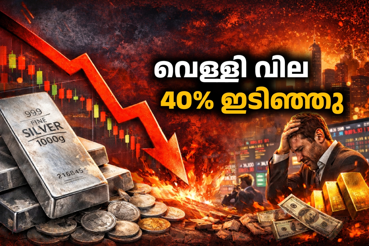 Read more about the article വെള്ളി വില 40% ഇടിഞ്ഞു; സ്വർണ്ണത്തിനും കനത്ത പ്രഹരം:ആഗോള വിപണികളിൽ 12 ട്രില്യൺ ഡോളറിന്റെ നഷ്ടം