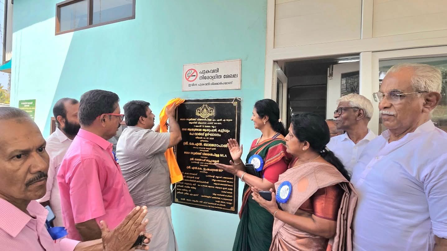 Read more about the article കുറ്റിവട്ടം ഗവ. ആയുര്‍വേദ  ആശുപത്രിയുടെ നവീകരിച്ച ഒന്നാംനില കെട്ടിടം ഉദ്ഘാടനം ചെയ്തു