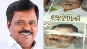 Read more about the article ജോസഫ് വാഴക്കന് സീറ്റ് നിഷേധം : അച്ചടിച്ച ലക്ഷക്കണക്കിന് പോസ്റ്ററുകൾക്ക് പിന്നാലെ  സീറ്റ് നിഷേധം