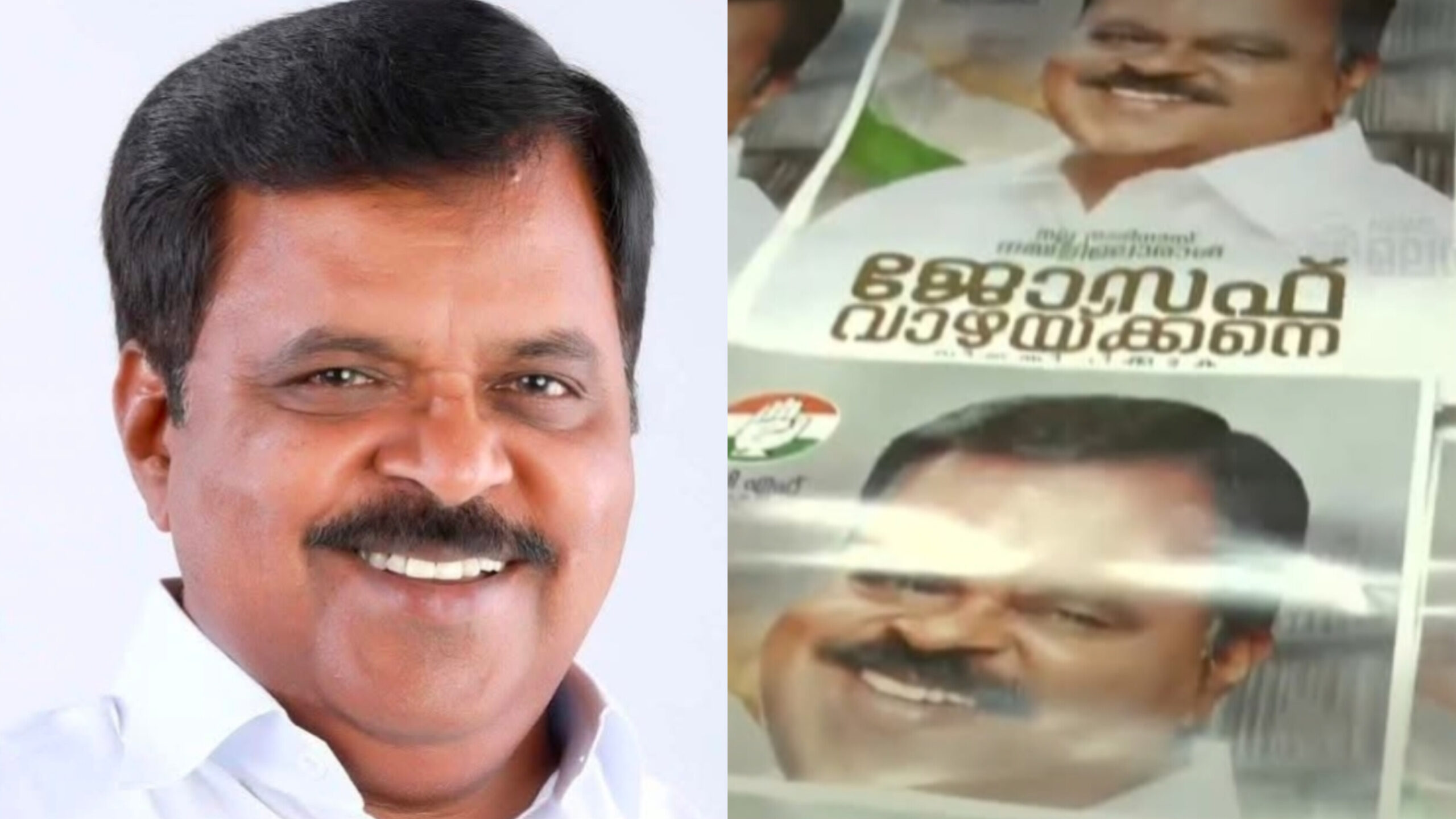 Read more about the article ജോസഫ് വാഴക്കന് സീറ്റ് നിഷേധം : അച്ചടിച്ച ലക്ഷക്കണക്കിന് പോസ്റ്ററുകൾക്ക് പിന്നാലെ  സീറ്റ് നിഷേധം