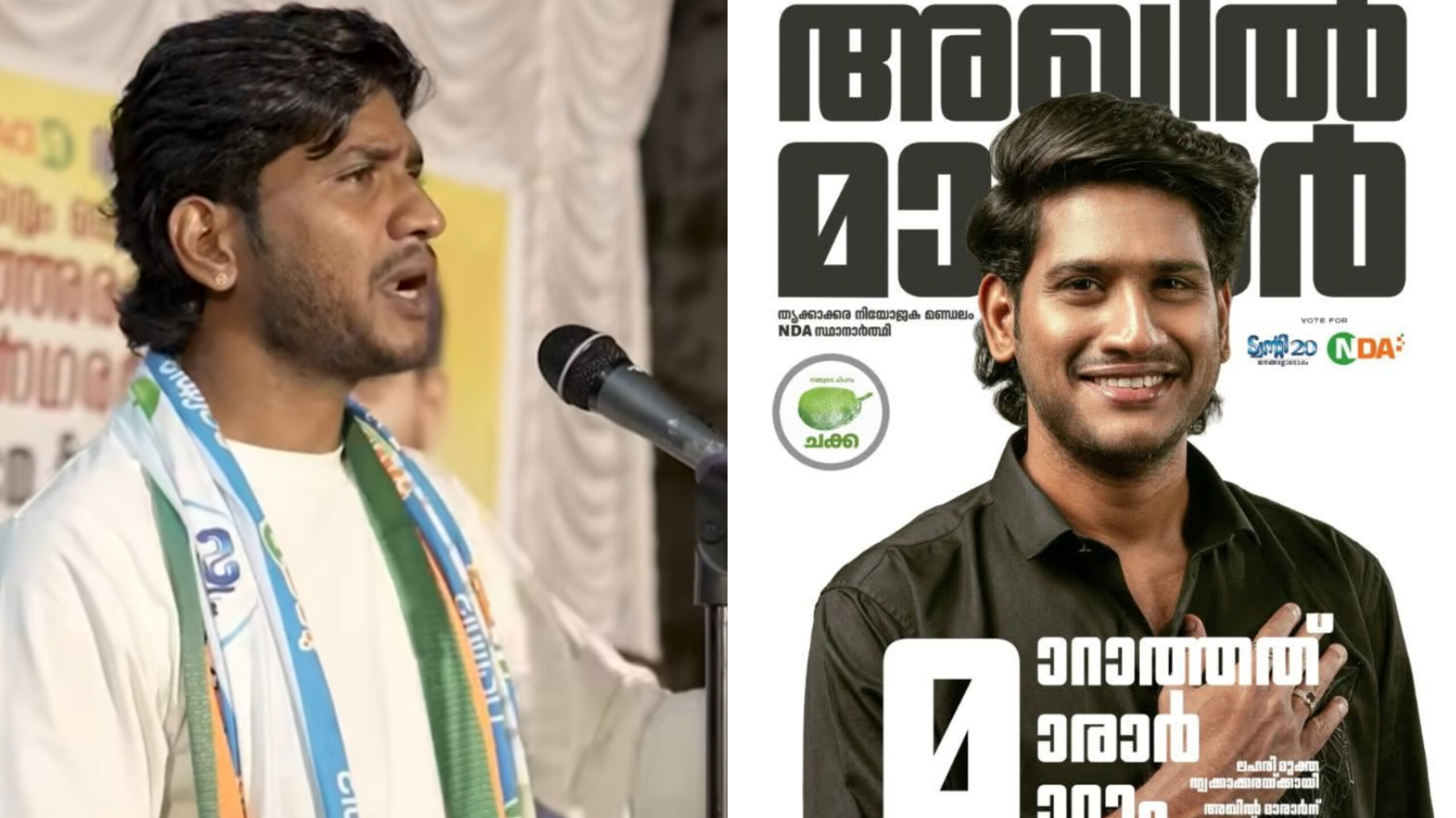 You are currently viewing തൃക്കാക്കരയിൽ പരാജയഭീതി;ഫ്ലക്സ് നീക്കത്തിൽ ആരോപണവുമായി അഖിൽ മാരാർ