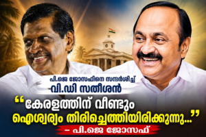 Read more about the article നിയുക്ത മുഖ്യമന്ത്രി  വിഡി സതീശൻ മുതിർന്ന കേരള കോൺഗ്രസ് നേതാവ്പി ജെ ജോസഫിനെ സന്ദർശിച്ച് അനുഗ്രഹം തേടി