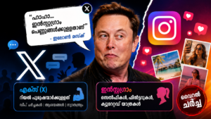 Read more about the article “ഇൻസ്റ്റഗ്രാം പെണ്ണുങ്ങൾക്കുള്ളതാണ്”,മസ്‌കിന്റെ ഒറ്റവരി കമന്റ് വൈറൽ