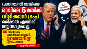 Read more about the article ‘മോദി എന്നെപ്പോലെയാണ്, ഉറങ്ങാറില്ല’; ട്രംപിന്റെ വാക്കുകൾ വെളിപ്പെടുത്തി സെർജിയോ ഗോർ