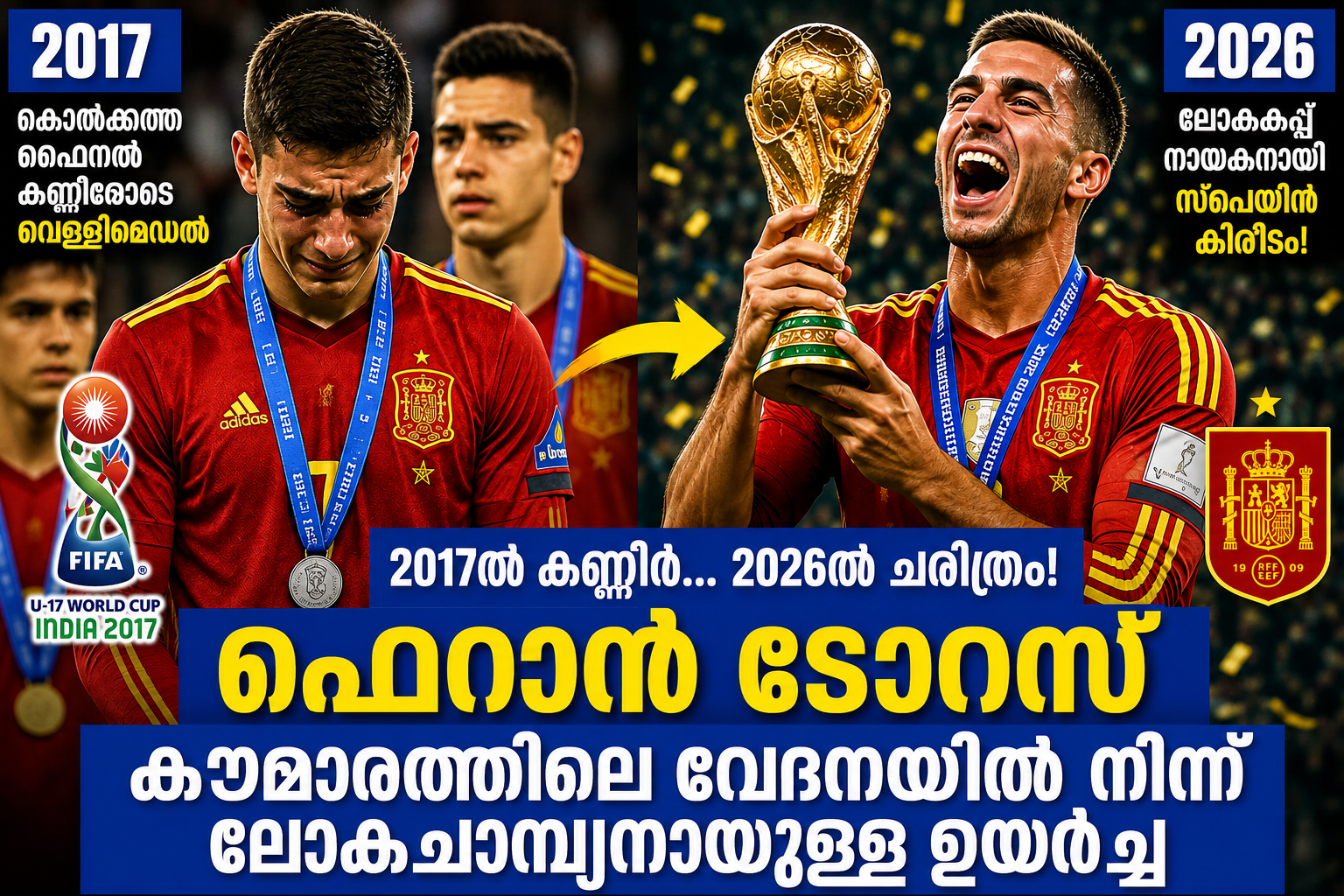 You are currently viewing 2017ൽ കൊൽക്കത്തയിൽ കണ്ണീരോടെ വെള്ളിമെഡൽ; 2026ൽ ലോകകപ്പ് നായകൻ: ഫെറാൻ ടോറസിന്റെ അവിസ്മരണീയ യാത്ര