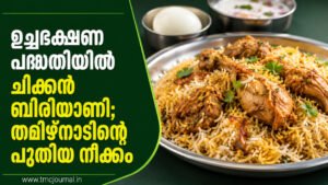 Read more about the article വിദ്യാർത്ഥികൾക്ക് ചിക്കൻ ബിരിയാണി നൽകാൻ തമിഴ്നാട് ആലോചനയിൽ