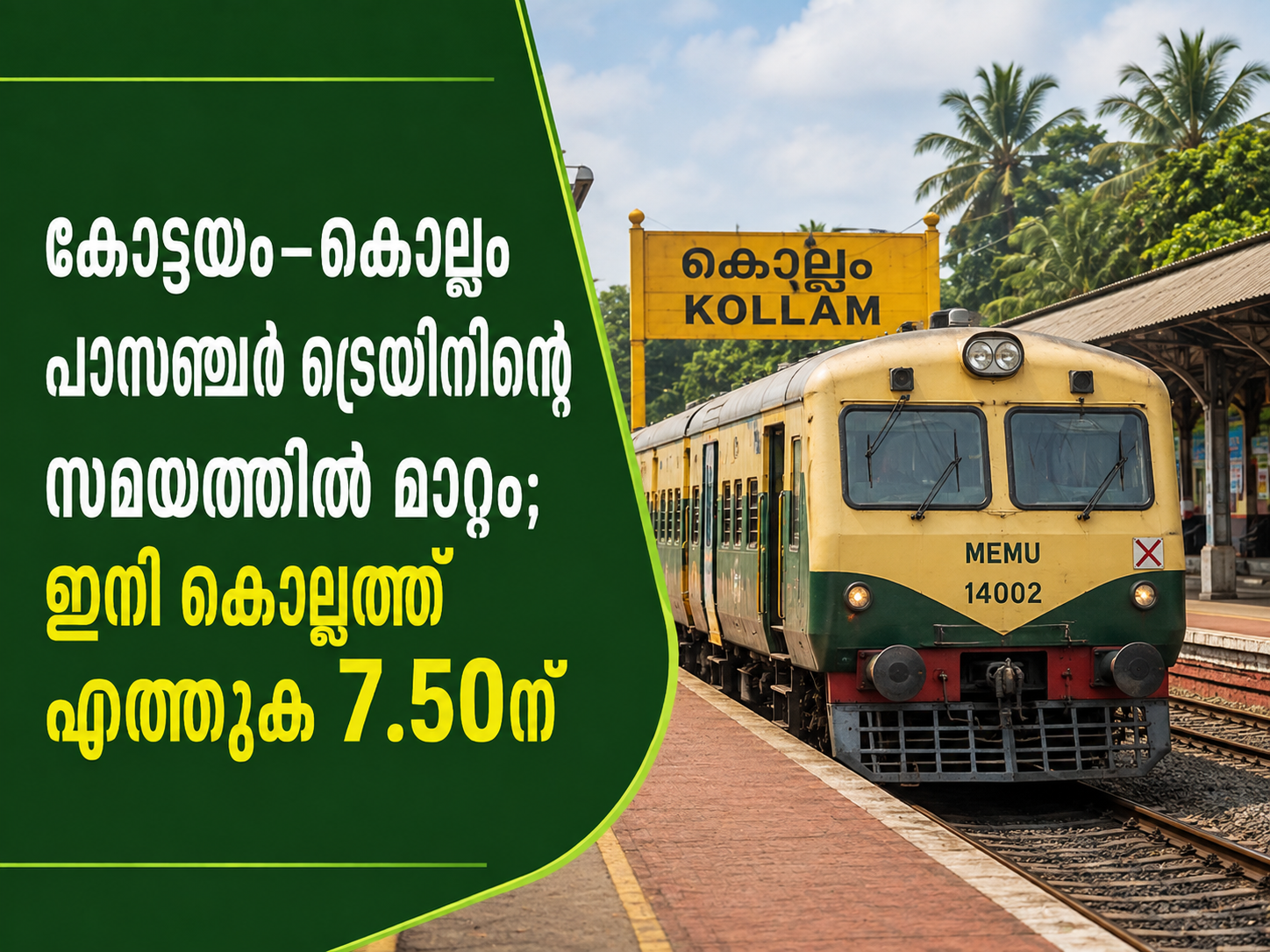 Read more about the article കോട്ടയം–കൊല്ലം പാസഞ്ചർ ട്രെയിനിന്റെ സമയത്തിൽ മാറ്റം; ഇനി കൊല്ലത്ത് എത്തുക 7.50ന്.