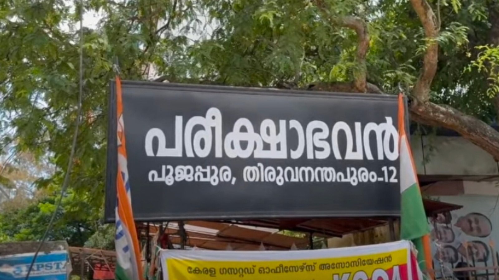 Read more about the article എസ്.എസ്.എൽ.സി സർട്ടിഫിക്കറ്റ് സേവനങ്ങൾ 15 ദിവസത്തിനകം; പരീക്ഷാഭവനിൽ മിന്നൽ പരിശോധന നടത്തി മന്ത്രി