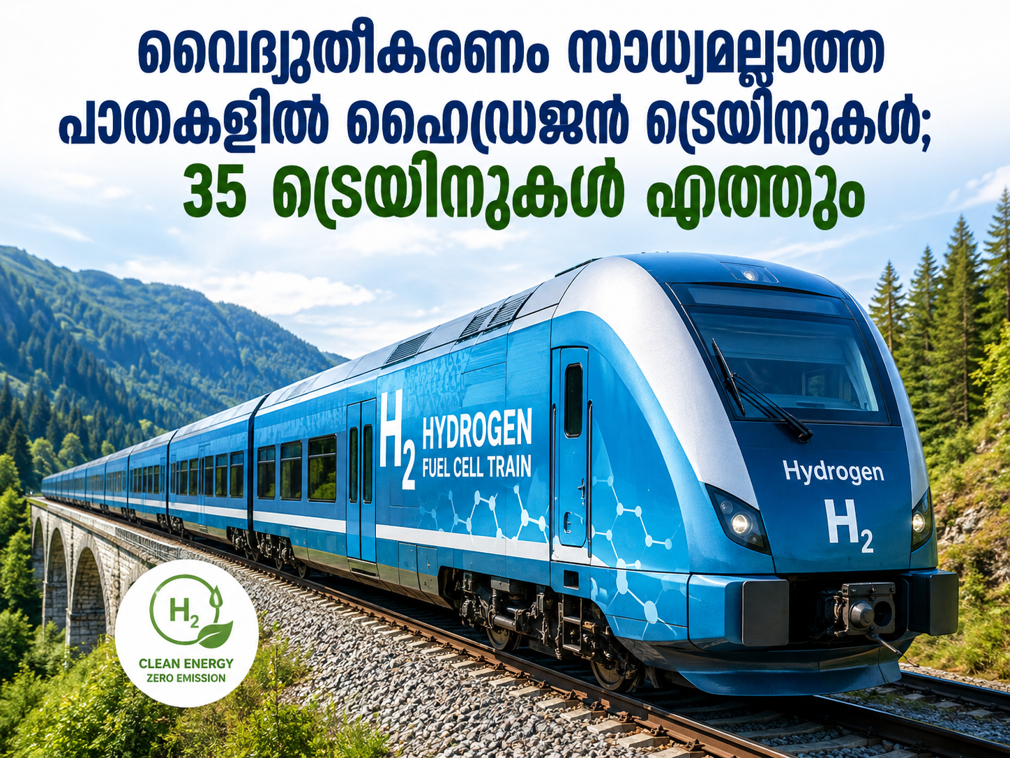 You are currently viewing ഇന്ത്യയിൽ 35 ഹൈഡ്രജൻ ട്രെയിനുകൾ കൂടി; മലയോര–പൈതൃക പാതകളിൽ പുതിയ നീക്കം