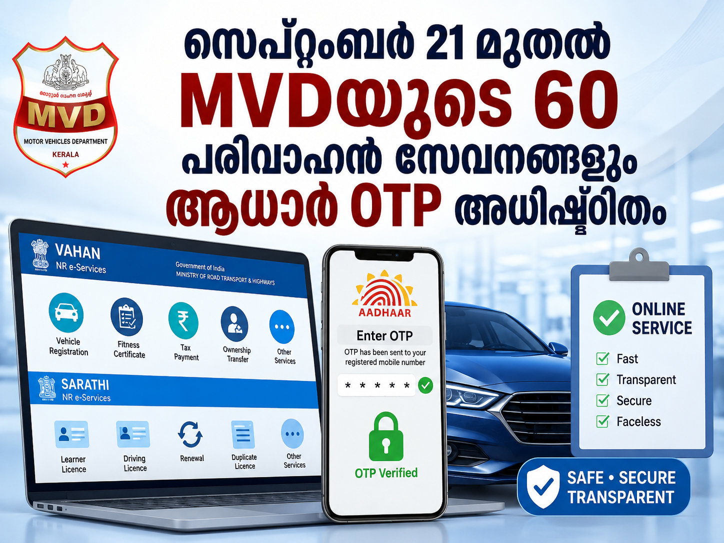 Read more about the article സെപ്റ്റംബർ 21 മുതൽ MVDയുടെ 60 പരിവാഹൻ സേവനങ്ങളും ആധാർ OTP അധിഷ്ഠിതം; ഇടനിലക്കാരുടെ ചൂഷണം തടയാൻ നടപടി