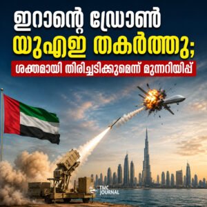 Read more about the article ഇറാന്റെ ഡ്രോൺ തകർത്തു; പരമാധികാര ലംഘനമെന്ന് യുഎഇ