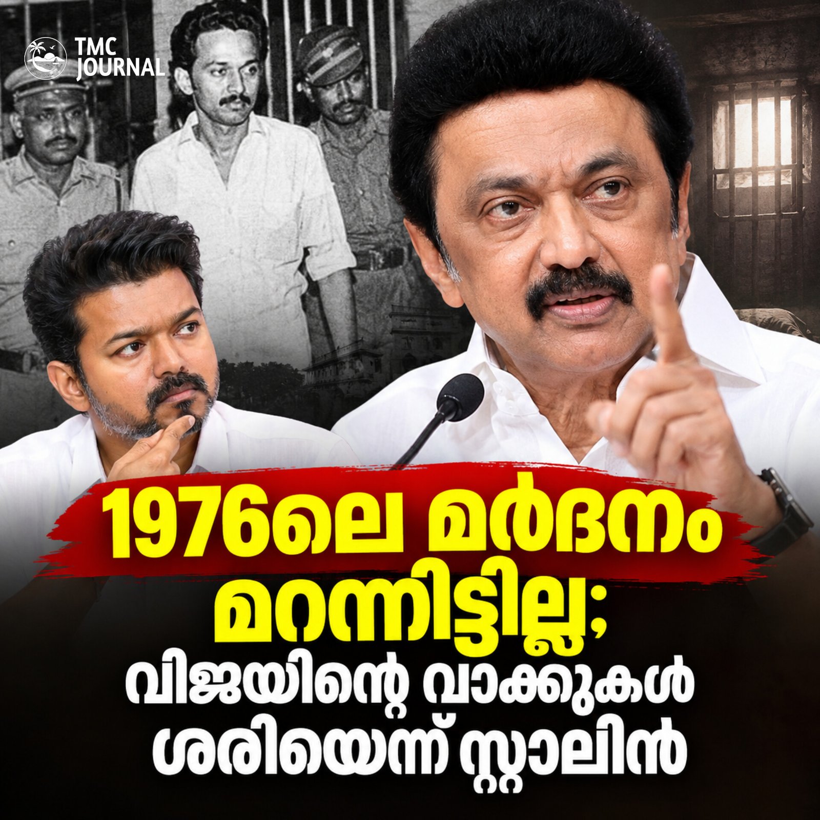 Read more about the article അടിയന്തരാവസ്ഥക്കാലത്തെ ജയിൽവാസം: വിജയ് പറഞ്ഞത് സത്യമെന്ന് എം.കെ. സ്റ്റാലിൻ; താടിയെല്ല് തകർന്നതിന്റെ പാടുകൾ ഇപ്പോഴും
