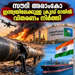 Read more about the article ഡ്രോൺ ആക്രമണത്തിൽ പൈപ്പ്ലൈൻ തകർന്നു;സൗദി അരാംകോ ഇന്ത്യയിലേക്കുള്ള ക്രൂഡ് ഓയിൽ വിതരണം നിർത്തി