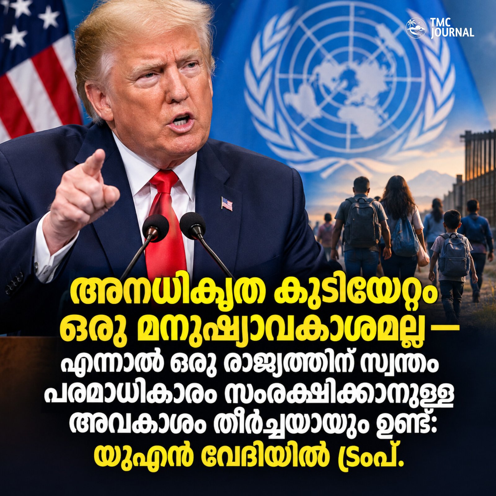You are currently viewing യുഎൻ പൊതുസഭയിൽ കുടിയേറ്റത്തിനെതിരെ കടുത്ത നിലപാട് ആവർത്തിച്ച് ട്രംപ്; “അനധികൃത കുടിയേറ്റത്തിന് മനുഷ്യാവകാശമില്ല”