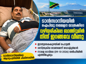Read more about the article ടാൻസാനിയയിൽ യാത്രയ്ക്കിടെ എൻ.കെ. പ്രേമചന്ദ്രൻ എംപിക്ക് വീണ് പരിക്ക്; ഇടതുകൈയ്ക്ക് പൊട്ടൽ