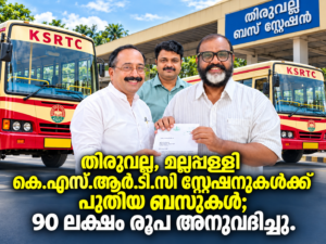 Read more about the article തിരുവല്ല, മല്ലപ്പള്ളി കെ.എസ്.ആർ.ടി.സി സ്റ്റേഷനുകൾക്ക് പുതിയ ബസുകൾ; 90 ലക്ഷം രൂപ അനുവദിച്ചു