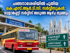 Read more about the article ചങ്ങനാശേരിയിൽ പുതിയ കെ.എസ്.ആർ.ടി.സി. സർവീസുകൾ; വേളാങ്കണ്ണി സർവീസ് അടുത്ത ആഴ്ച തുടങ്ങും