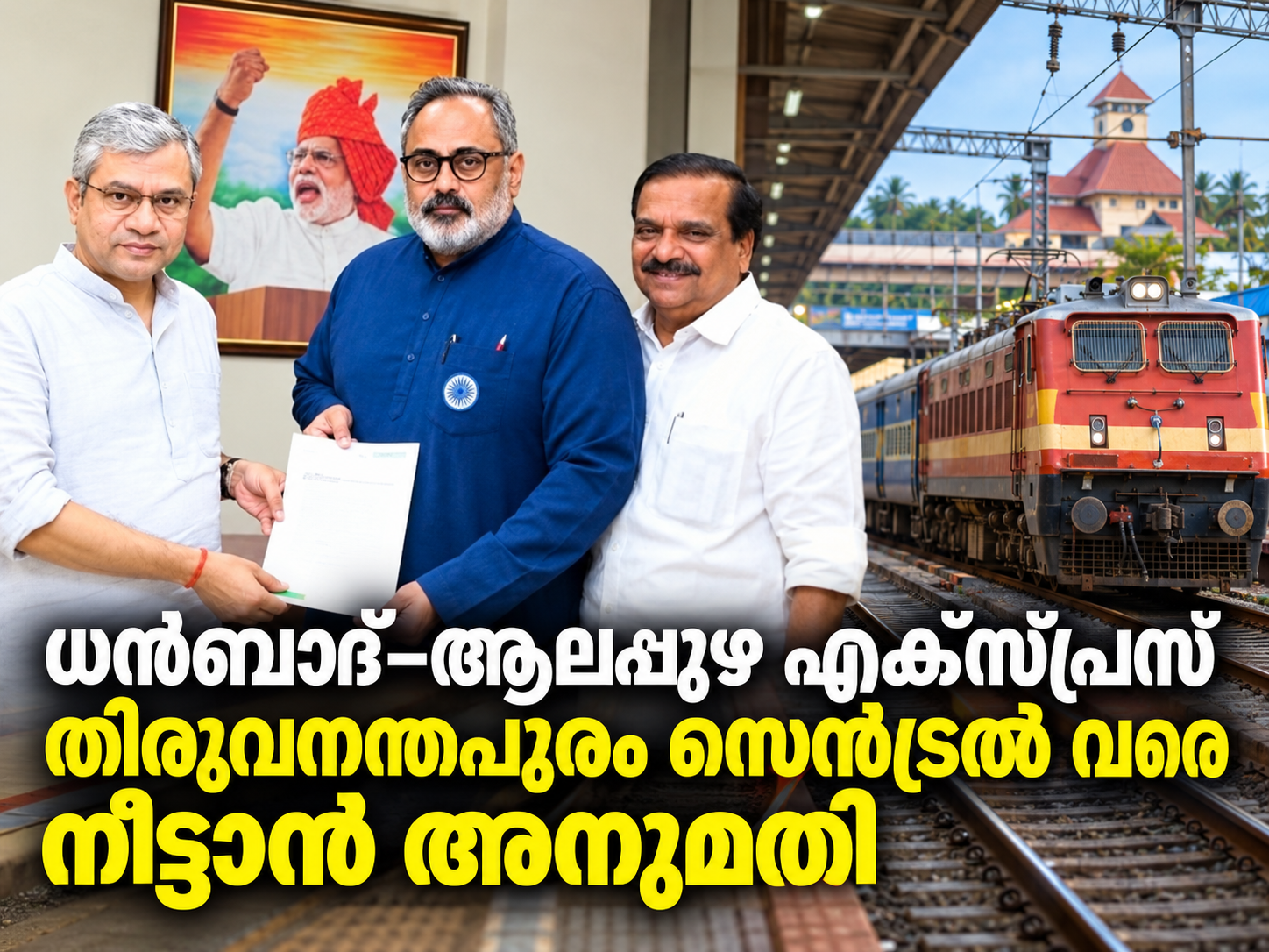 Read more about the article ധൻബാദ്–ആലപ്പുഴ എക്സ്പ്രസ് തിരുവനന്തപുരം സെൻട്രൽ വരെ നീട്ടാൻ റെയിൽവേയുടെ അനുമതി