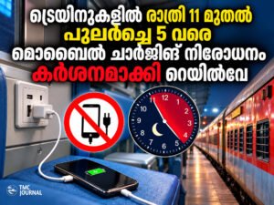 Read more about the article ട്രെയിനുകളിൽ രാത്രി 11 മുതൽ പുലർച്ചെ 5 വരെ മൊബൈൽ ചാർജിങ് നിരോധനം കർശനമാക്കി റെയിൽവേ